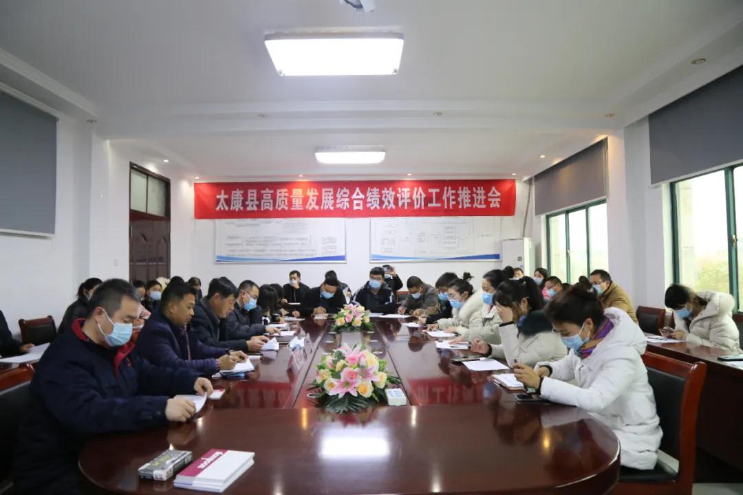 太康縣高質量發展綜合績效評價工作推進會在四通鍋爐召開