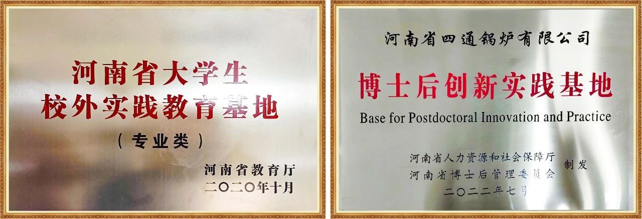 四通鍋爐